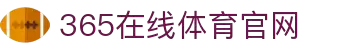 best365英国体育在线(中文)有限公司